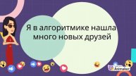 Мои впечатления в алгоритмике