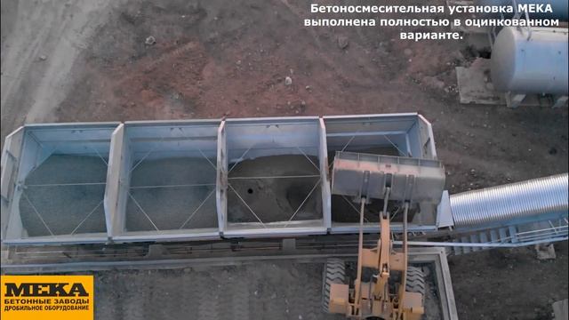 Бетонный завод MEKAMIX-110 в г. Симферополь, Крым