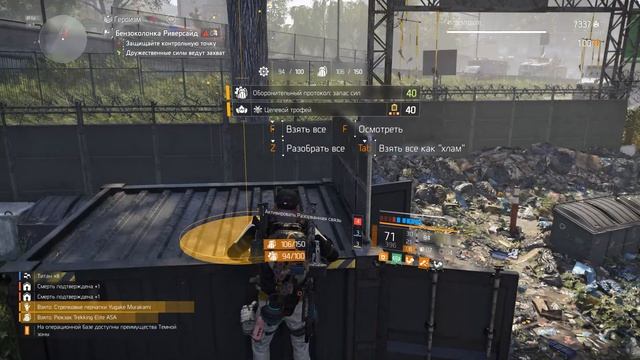 Tom Clancy's The Division 2 - "Бензоколонка Риверсайд" - Героизм