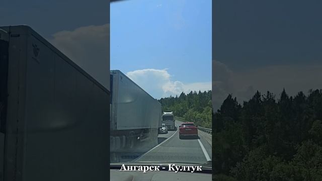 Россия. Сибирь. Ангарск. БАЙКАЛ. Култук. Жемчуг. Аршан. горы Саяны. Кырен. Слюдянка. 21-23.06.2025г.