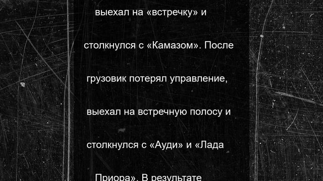 В Кабардино-Балкарии три человека погибли в ДТП с участием четырёх машин