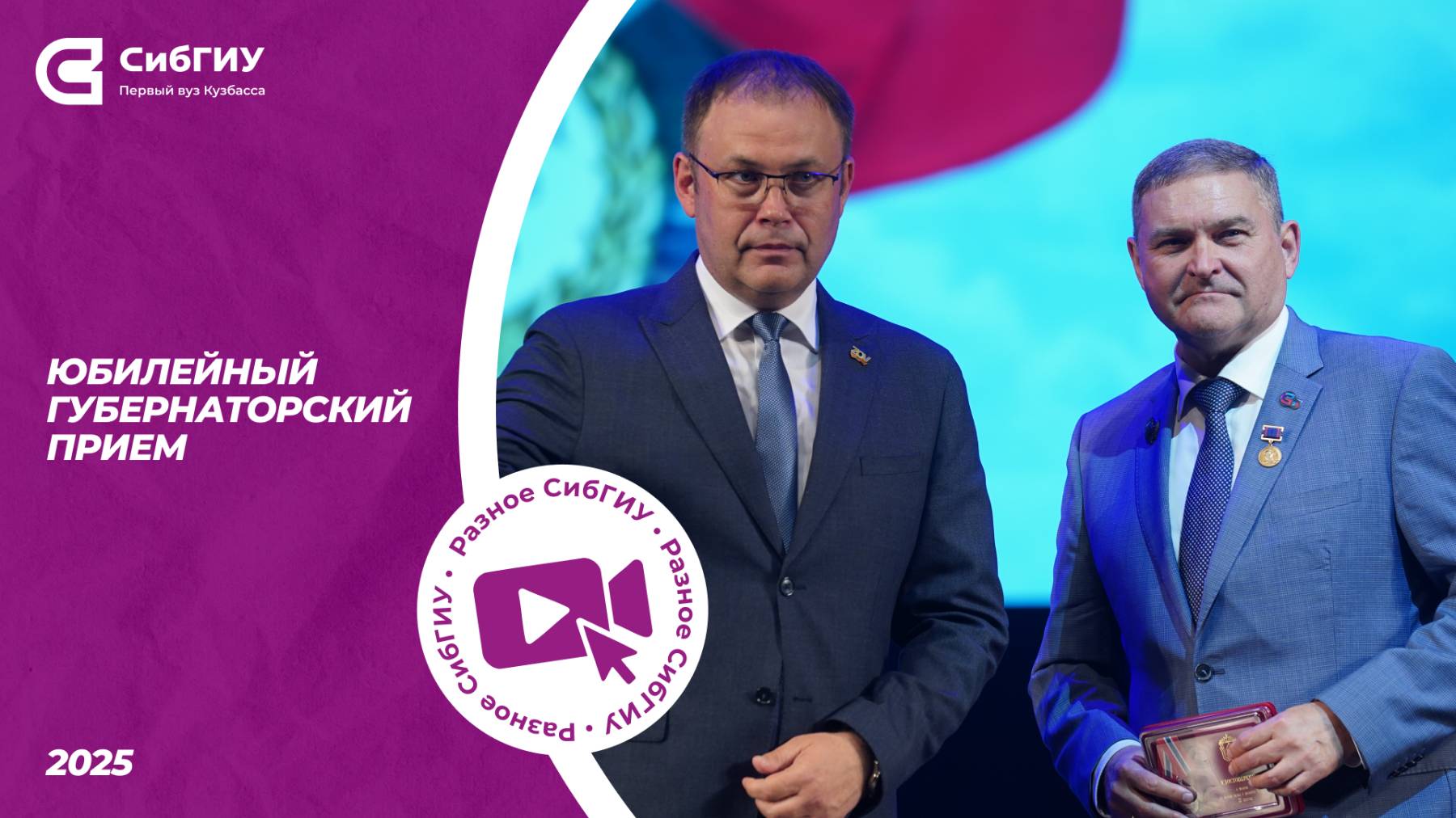Юбилейный ректорский прием