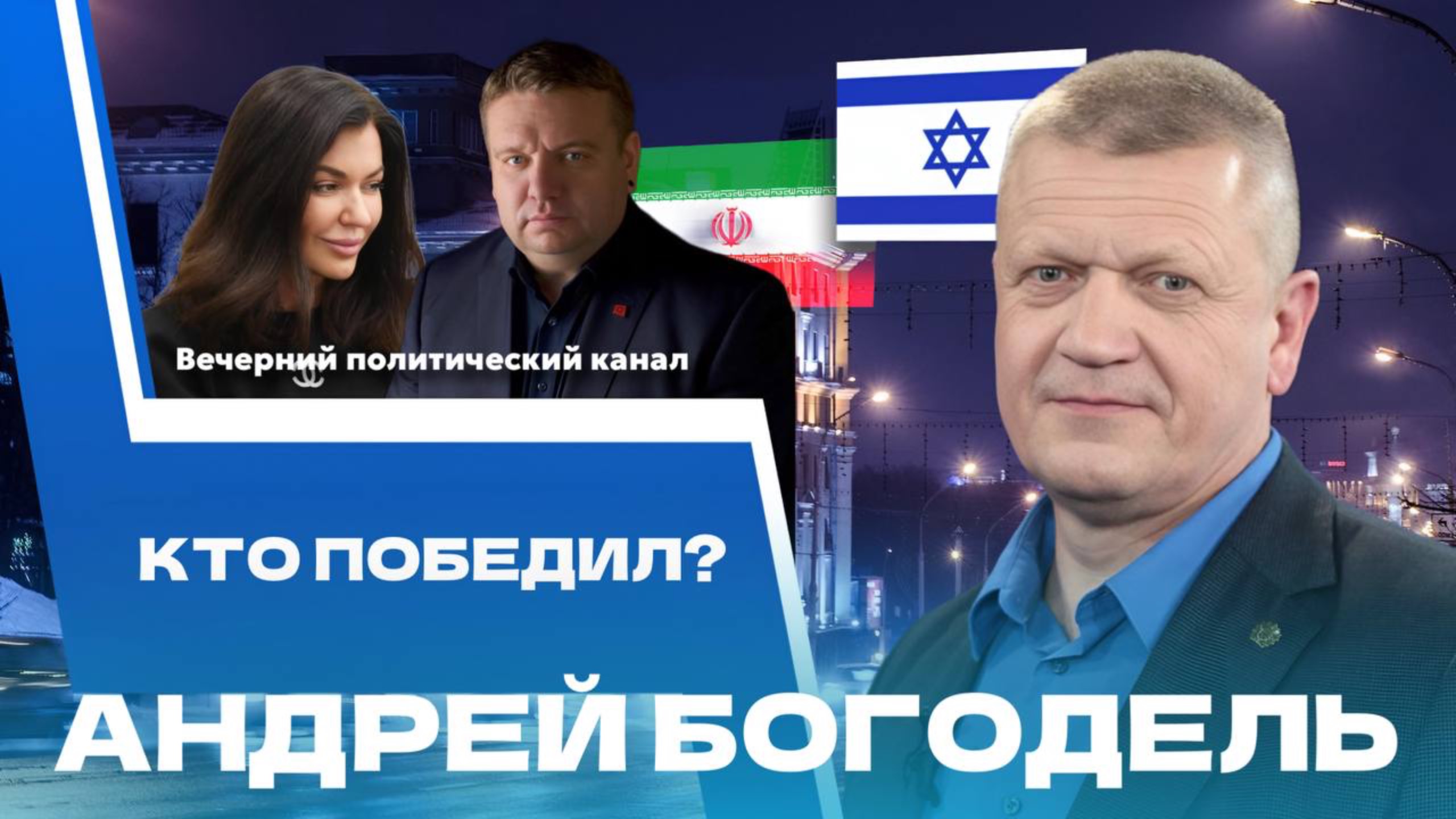 ⚡️Кто победил в войне на Ближнем Востоке? Военный эксперт || Саммит ЕАЭС-2025