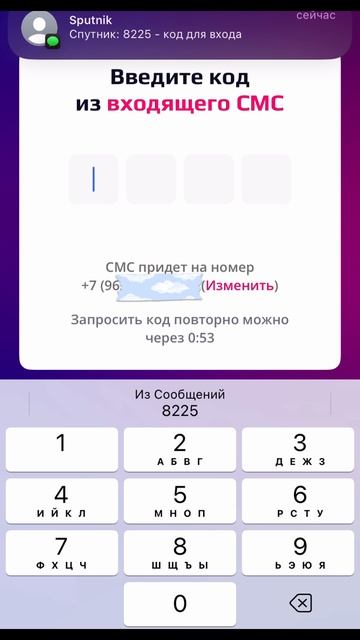 Спутник "Наш Дом". Приглашение пользователей через приложение.