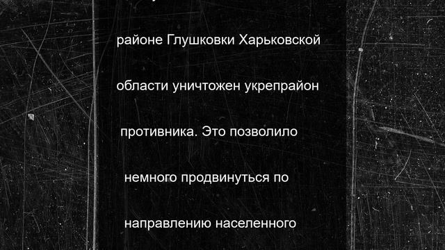 Марочко рассказал, что ВСУ вынуждены отступать в Харьковской области