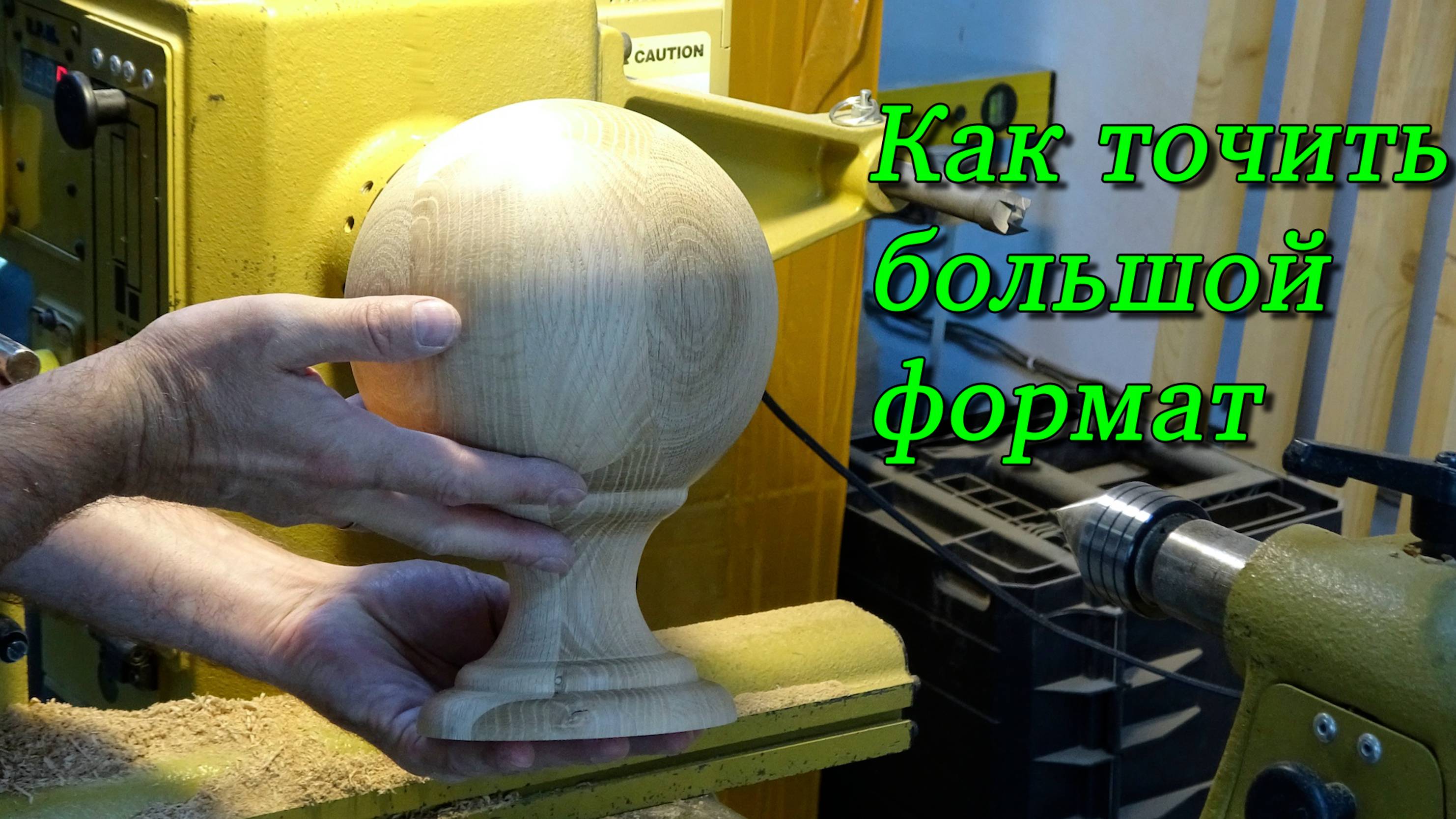 Как точить большой формат. Советы по точению больших заготовок на примере навершия диаметром 170 мм