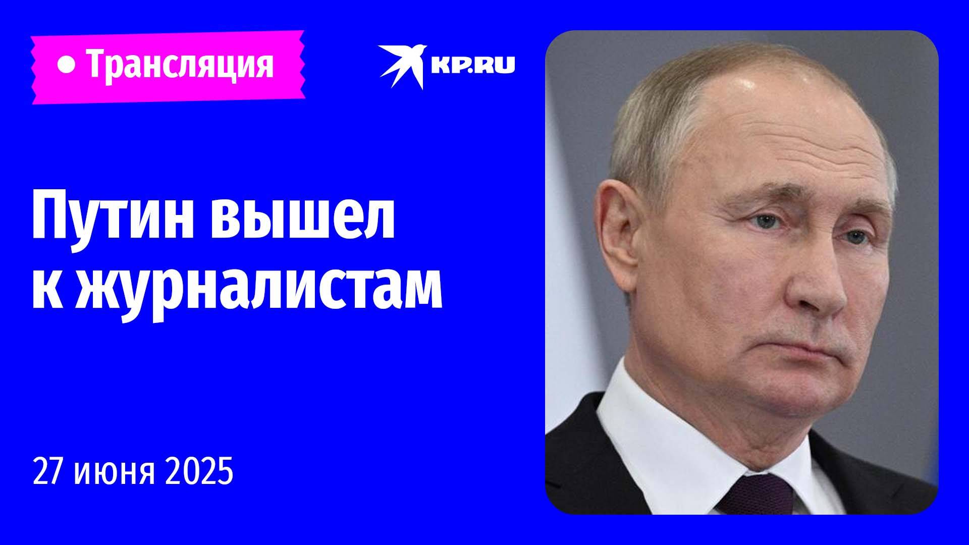 Пресс-конференция Владимира Путина в Минске: прямая трансляция