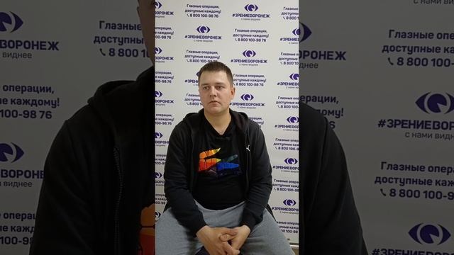 Отзыв о лазерной коррекции зрения в клинике "Зрение Воронеж", 88001009876