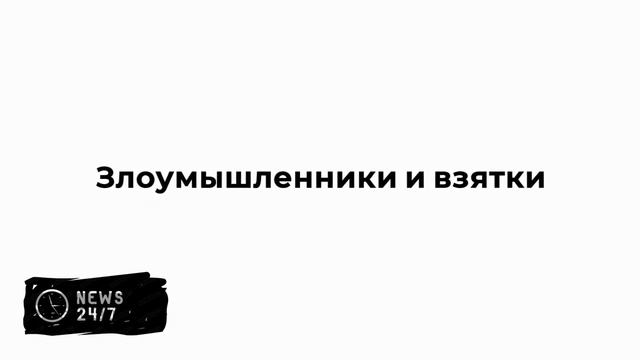 Экс-замглава Химок Минаев объявлен в розыск за получение взятки