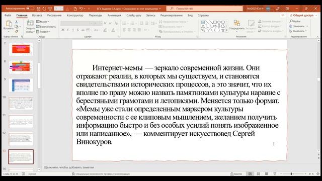 ЕГЭ по русскому языку. Задание 3. Общие сведения.