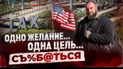 Хочу уехать из США | Новая работа в Америке!