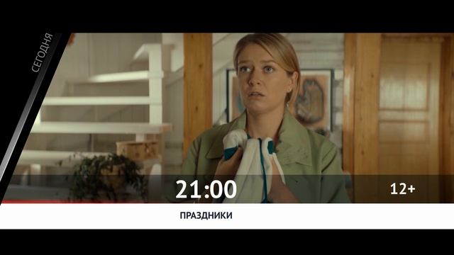 СМОТРИ СЕГОДНЯ НА КИНОКОМЕДИИ