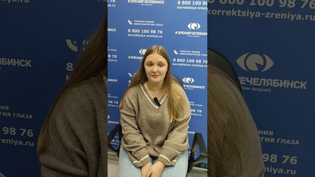 Отзыв о лазерной коррекции зрения в клинике "Зрение Челябинск", 88001009876