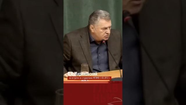 Жириновский знал