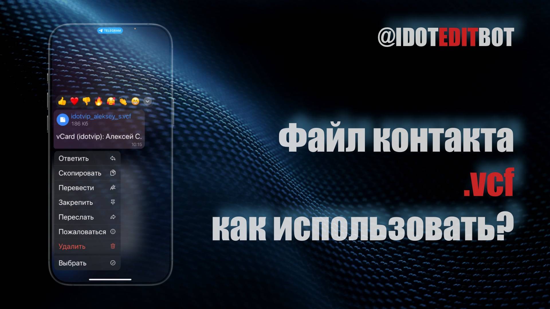 18. Файл контакта .vcf как использовать