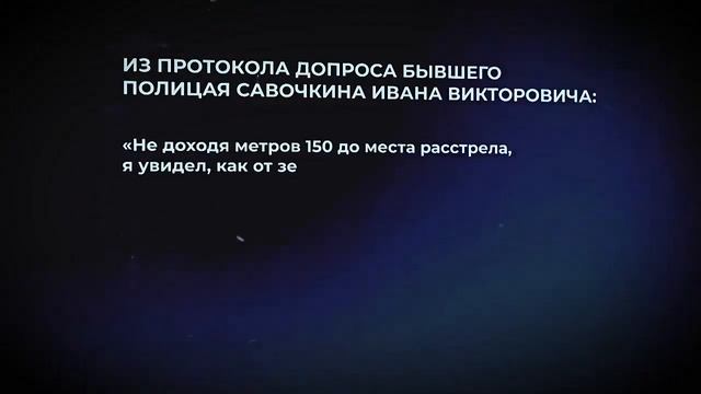 Без срока давности  Палачи Логойска  Фильм 04