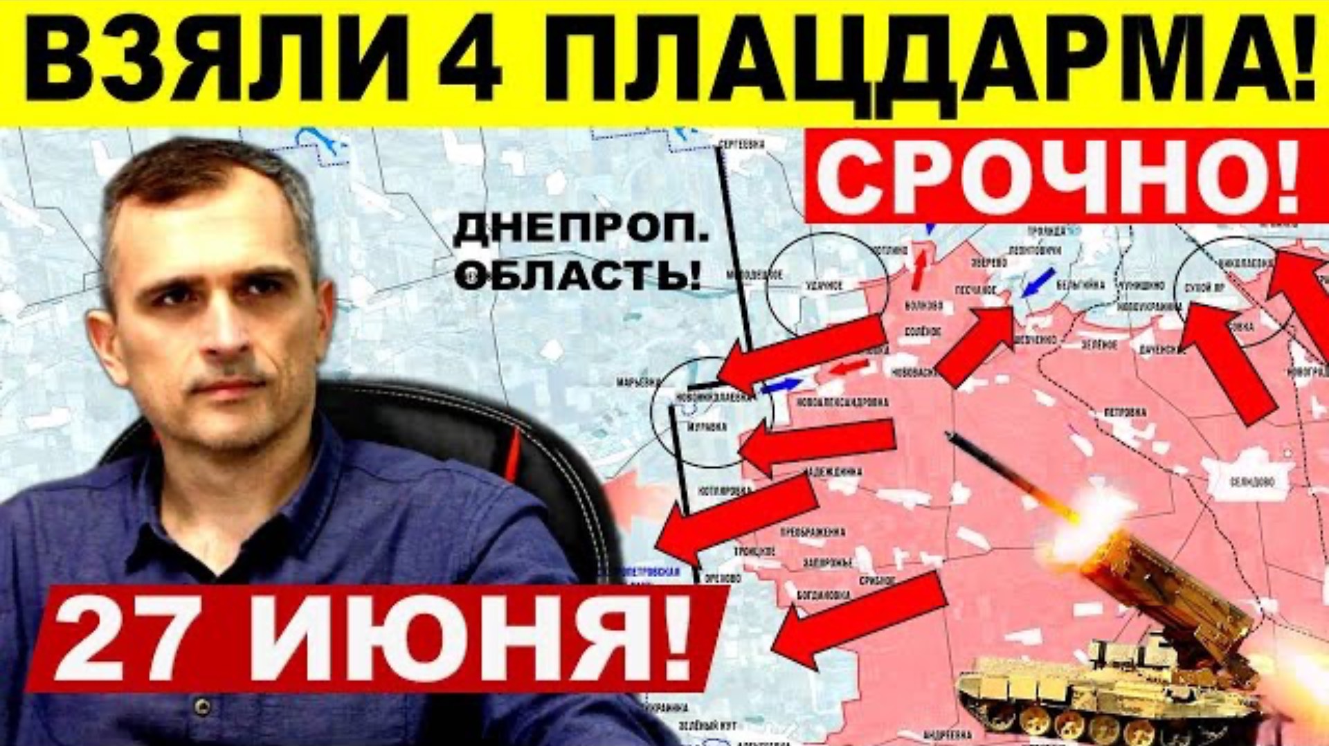 ЮРИЙ ПОДОЛЯКА Взяли 4 плацдарма! Стремительный удар ВС РФ вглубь! Военные сводки 27.06.2025