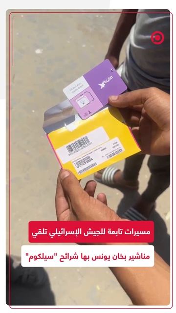 طائرات الجيش الإسرائيلي في خان يونس تلقي مناشير تحتوي على شرائح "سيلكوم"