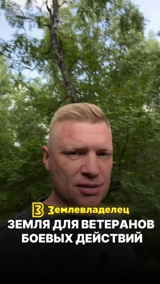Как получить земельный участок ветерану боевых действий бесплатно от государства