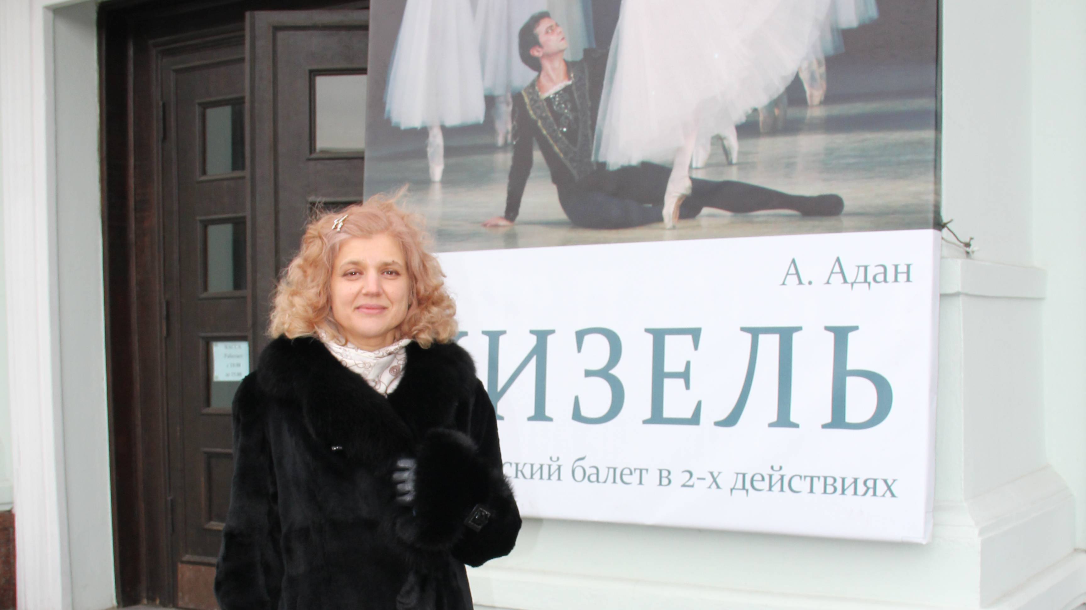 Жизель Донецк