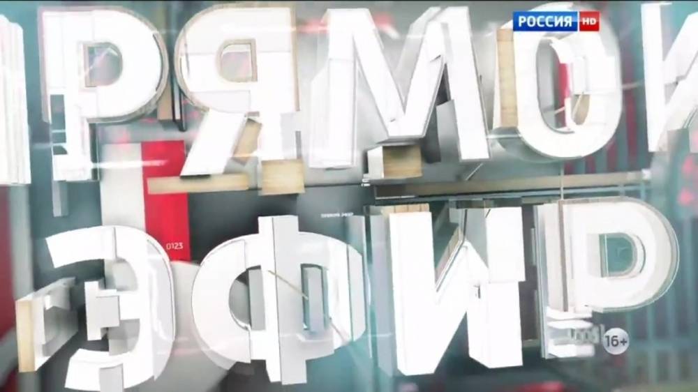 Прямой эфир выпуск от 27.06.2025