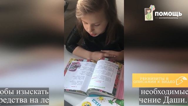 Сбор средств для Евтушенко Дарьи!