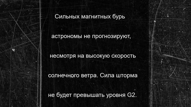 На Земле бушуют магнитные бури слабого уровня