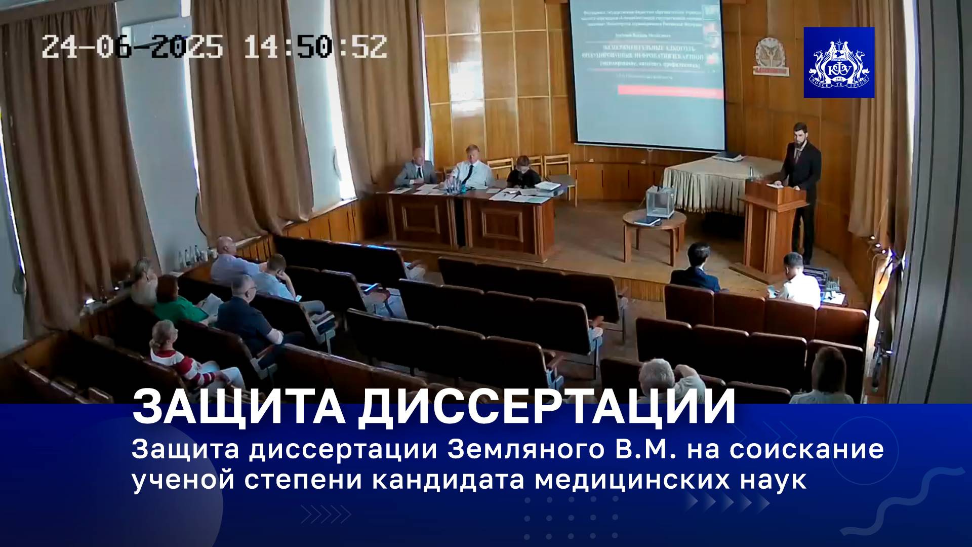Защита диссертации Земляного В.М. на соискание ученой степени кандидата медицинских наук