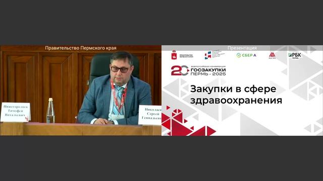 ЗАКУПКИ В СФЕРЕ ЗДРАВООХРАНЕНИЯ, г.Пермь