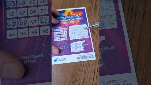 Лотерея "Мечталлион моментальный", 2билета, 27.06.2025