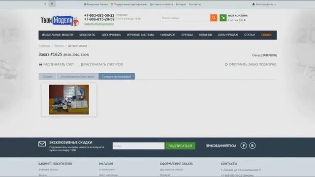 Смотрим заказ до отправки | ТвоиМодели.РФ