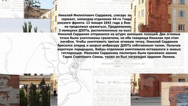 Видеофильм "Герои Сталинградской битвы"