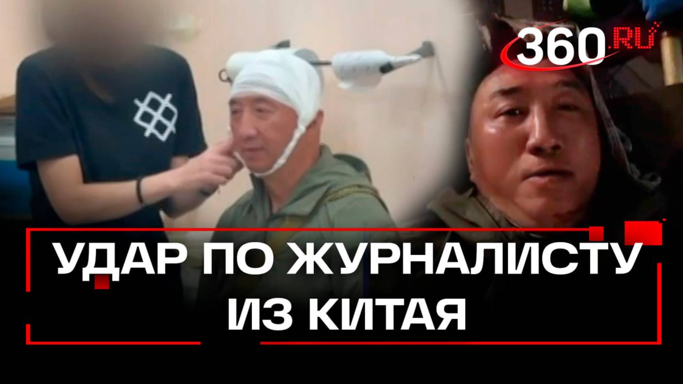 Дрон ВСУ ударил по китайскому журналисту под Курском