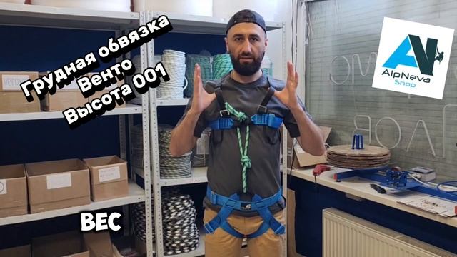 Грудная обвязка Венто Высота 001