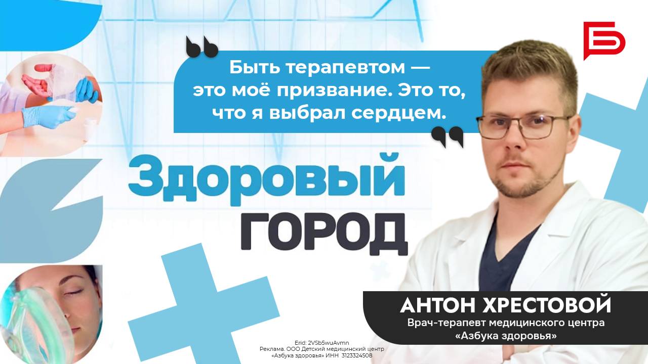 Терапевт | Здоровый город