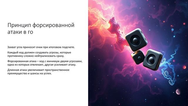 Тактический удар