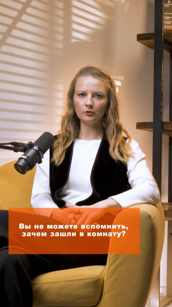 Вы не можете вспомнить, зачем зашли в комнату? ВСЕ ОТВЕТЫ в нашем новом выпуске