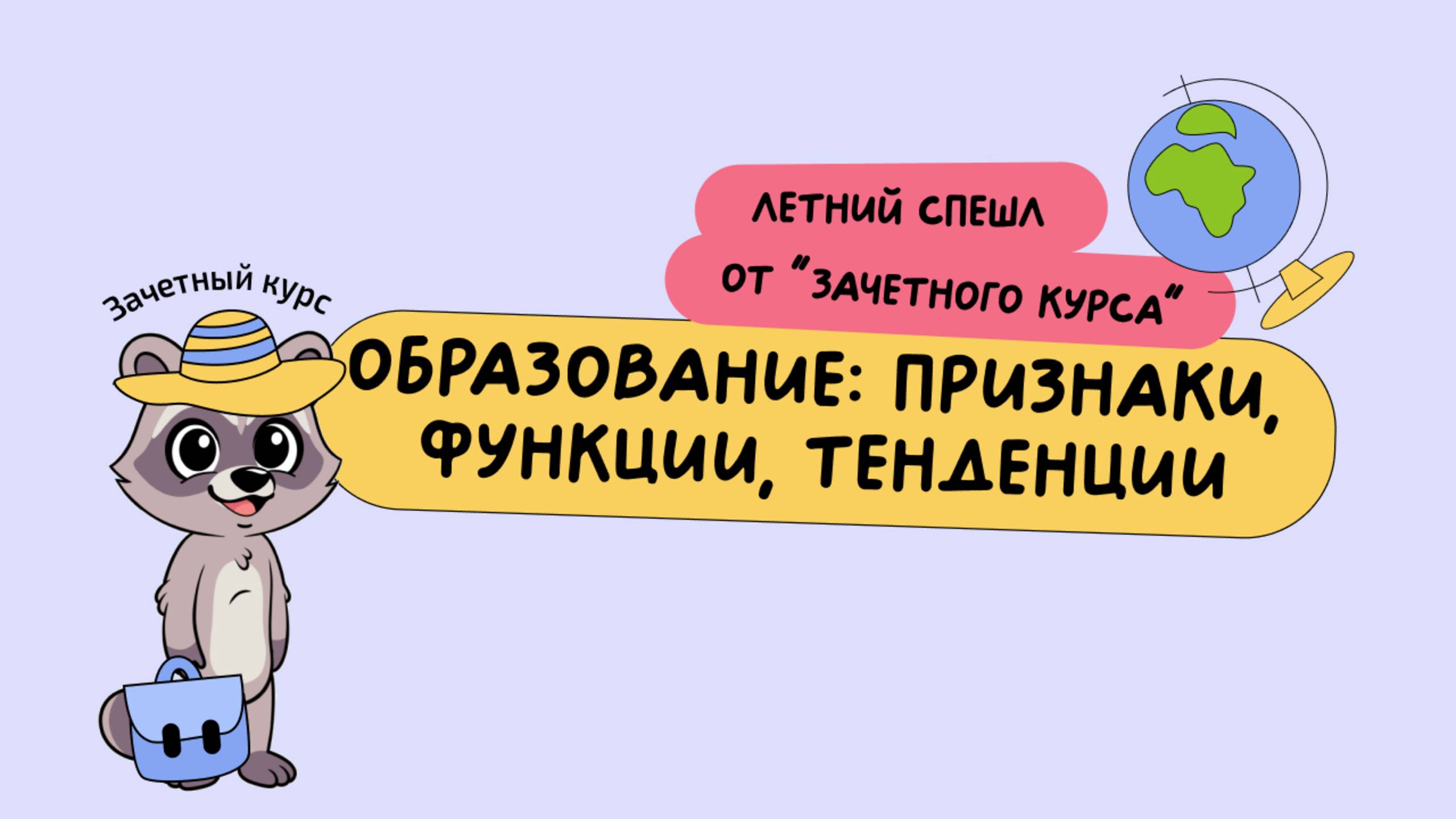 Образование | Летняя школа 2025