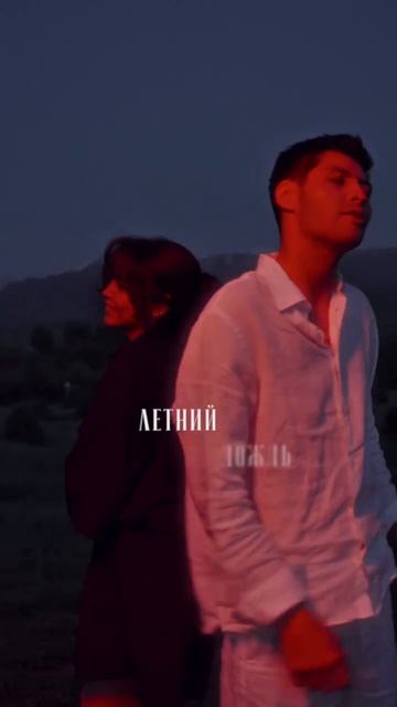 ЛЕТНИЙ ДОЖДЬ