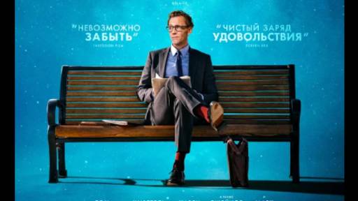 Жизнь Чака фильм 2025