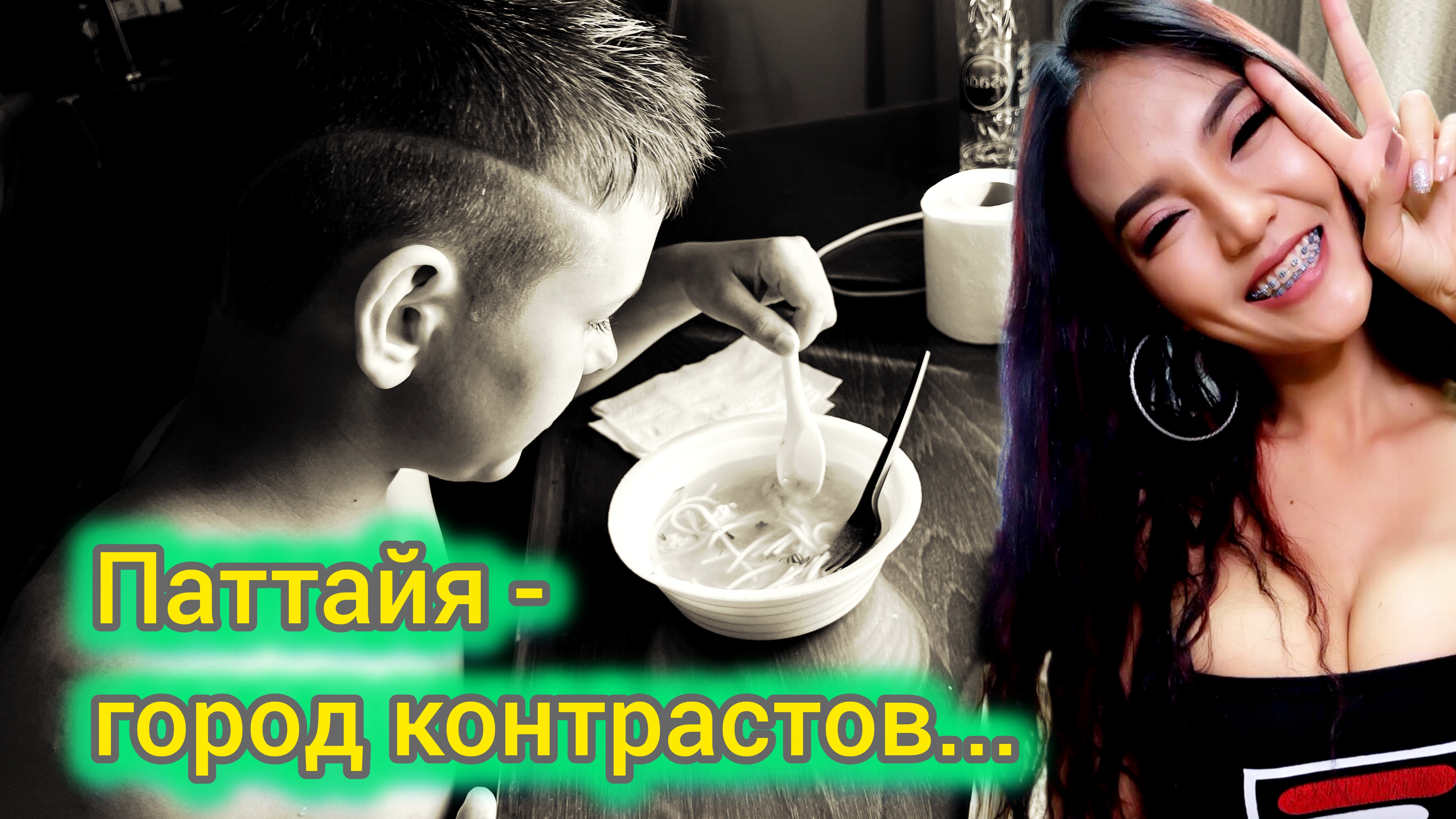 Паттайя - город контрастов #Pattaya
