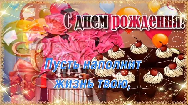 С днём рождения Танюша! #Танюша #поздравление #сднемрождения