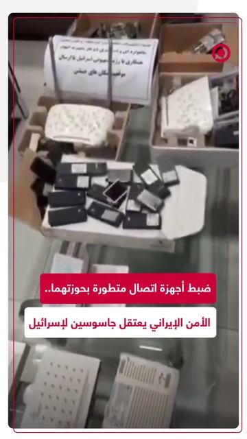 اعتقال عملاء للموساد الإسرائيلي في هرمزغان الإيرانية