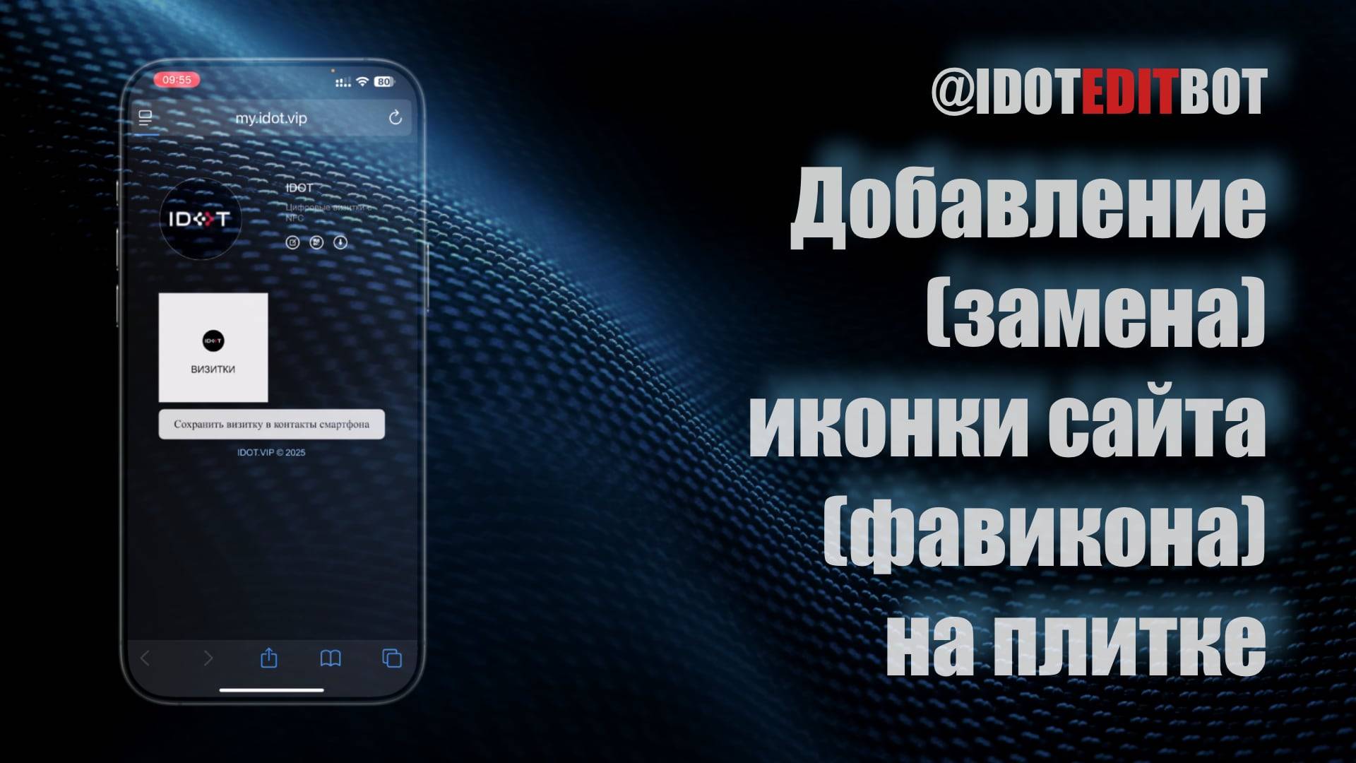 09. Добавление (замена) иконки сайта (фавикона) на плитке