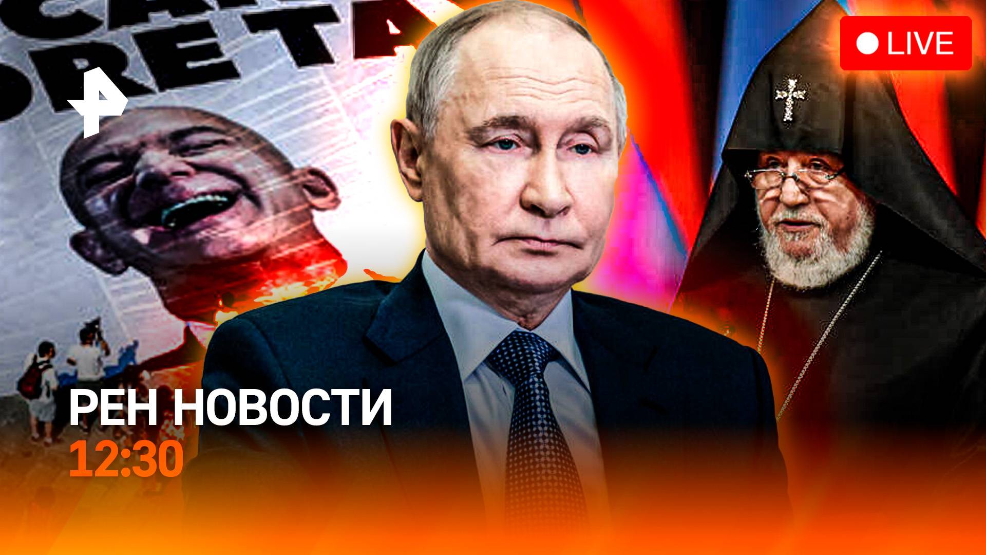 Армения: силовики vs священники / Нет здоровья – нет прав / Свадьба Безоса / РЕН Новости 12:30