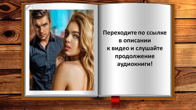 Когда шеф рядом. Короткий любовный роман