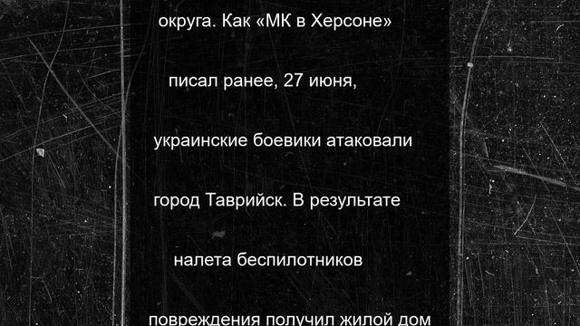 Украинские боевики атаковали дронами Каховский округ