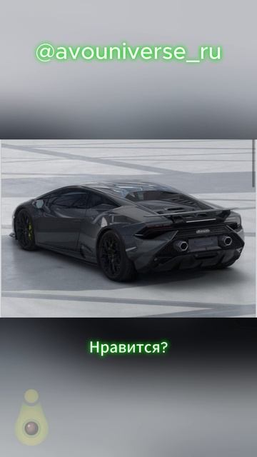Нравится?