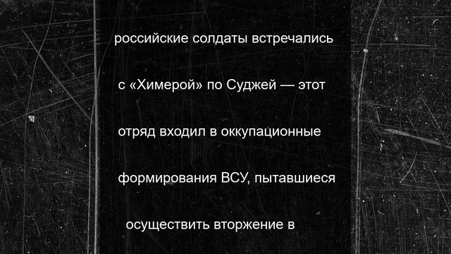 Киев отправил под Сумы очередной «элитный» отряд из-за натиска бойцов «Севера»