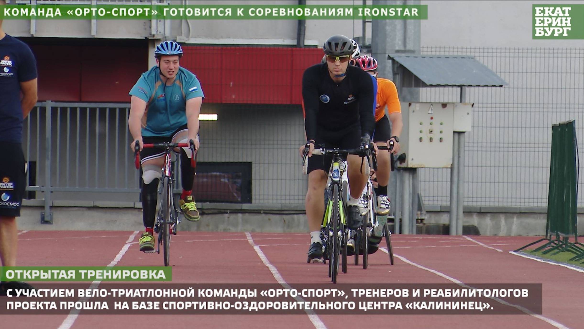 Команда «Орто-Спорт» готовится к соревнованиям IronStar